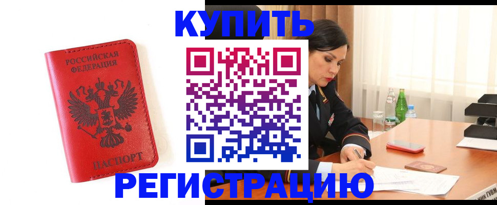 прописка для работы в Харовске