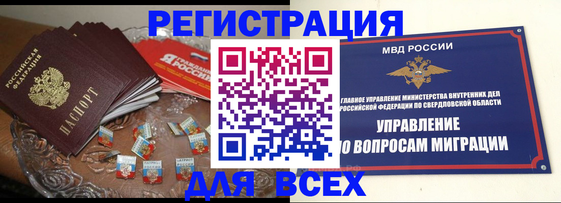 временная регистрация для всех в Харовске