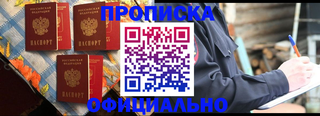 прописка штамп в Харовске