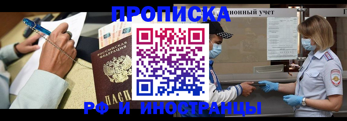 прописка законно в Харовске